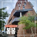 강릉호텔예약 가성비갑 강릉부띠끄호텔 봄봄 강릉숙소추천