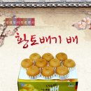 고창 황토배(선물세트) 7.5kg에 20,000원입니다(택배비 포함) 이미지