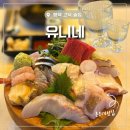 유니네술집 | 평택 고덕 술집 추천 분위기 좋은 이자카야 유니네 후기