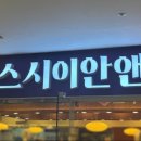 스시이안앤상봉프레미어스