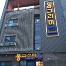 대천펜션 신축동그라미 | 대천 신축펜션,깔끔한 대천해수욕장 신축 펜션 1박 후기[동그라미 펜션]