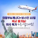 보스톤여행사 - 동구 중앙대로 270 | 보스톤여행사