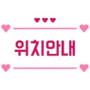 수시로10번길 이미지