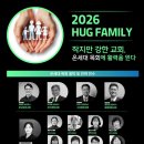 부산장신대학교 강해설교대학원 | HUG FAMILY 2026