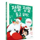 [국민서관 신간] 나도 정말 잘할 수 있단 말이야 / ＜정말 정말 돕고 싶어!＞ 이미지