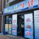 황금섬숯불갈비