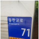 백현마을3.4단지.화랑초등학교 | [294편/경기도 성남시 분당구 백현동] 화랑초등학교와 백현마을3,4단지아파트 인근에 위치한 다양한...