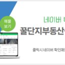 꿀단지공인중개사사무소 이미지