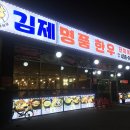 김제한우 이미지
