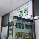 해오름세탁소 이미지