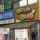 오쉐프분식