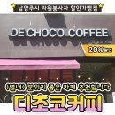 디초코커피 네이버블로그