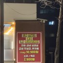 연남냉삼 | 경의선숲길 연남동맛집 연남냉삼 방문후기