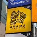 방배 | [서울/사당] 방배 무늬오징어 전문 이자카야, 아마이까 후기