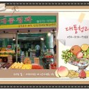 가좌농산물