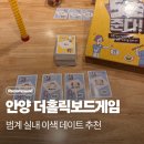 더홀릭보드게임카페범계점