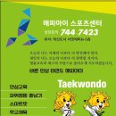 해피아이 태권도 이미지