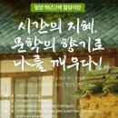 힐링 꽃차㈜ | &#39;밀양 백년고택 힐링여정&#39;으로 전통과 현대의 조화로운 만남
