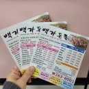 봉동할인매장 | 봉동족발 맛집｜백가돈족 봉동삼봉지구둔산리본점 한방보쌈+불족 반반메뉴 포장 후기