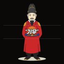 쓸데없는 걱정 사자성어, 기우의 뜻과 유래 이미지