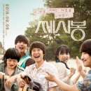 쎄시봉 추억의 음악여행 | 쎄시봉 영화로 돌아본 추억의 음악여행