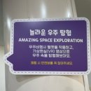 과학동화&놀이 | [삼척] 아이랑 가볼만한 곳, 삼척어린이과학놀이체험관
