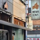 [용인 양지 맛집] 처인구 &#39;양지리 돈카츠&#39; 돈까스 추천 내돈내산