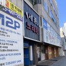 엠투피휘트니스 대명점 이미지