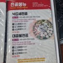서산낙곱새 짜글이 맛있는 집 본가낙곱새 솔직후기