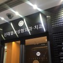 신데렐라성형외과의원