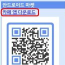 카페앱이란? 이미지