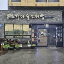 웰빙가마솥보리밥 이미지