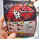 빨닭빨닭 이미지