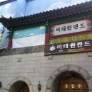 이태원랜드 네이버블로그