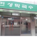 민성막국수 이미지