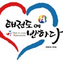 태권도에 반하다 태권도장 이미지