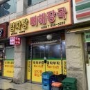 따따부따감자탕