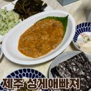 성게애빠져 이미지