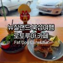 파우더-Dog | 뉴질랜드 북섬 여행 로토루아 Fat Dog Cafe&amp;Bar 브런치 맛집