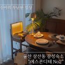 비앤비 | 울산 달동 숙소 추천 에스콘디테 감성숙소 솔직 후기