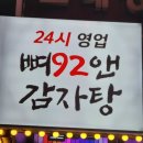 뼈앤돈 이미지