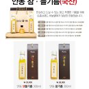 안동참기름