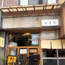 히메지 1호점 네이버블로그