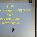 경산 장례문화원 부설 경산 장례지도 사 교육원 제16기 수료식