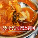 장미식당 | 영등포 타임스퀘어 밥집 장미식당 김치찌개 왕돈까스 내돈내산 후기!