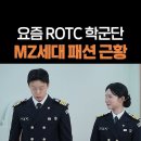 ROTC 견장 변경 이미지