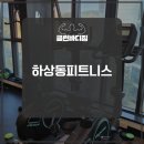 안녕;하상동 이미지