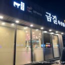 금길축산물센터