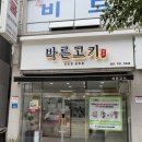 청풍정육점 | 중마동 육회 정육점 맛집 바른고기 한우
