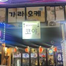 봉곡동261 | 창원 봉곡동 이자카야 코야 재방후기